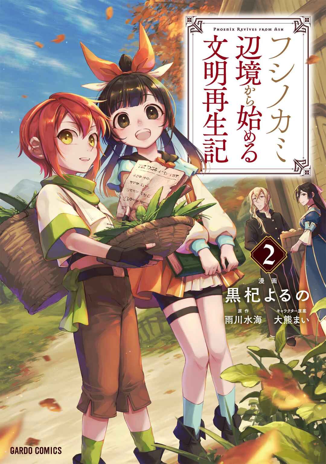Fushi no Kami ~Henkyou kara Hajimeru Bunmei Saiseiki~ Chapter 5 - Page 2