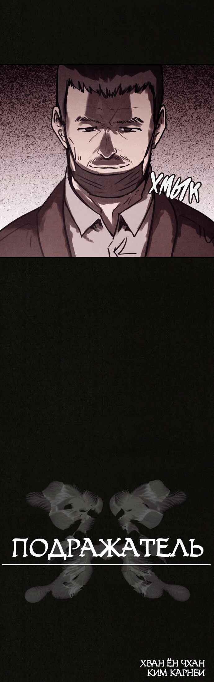 COPYCAT Chapter 2 - Page 10