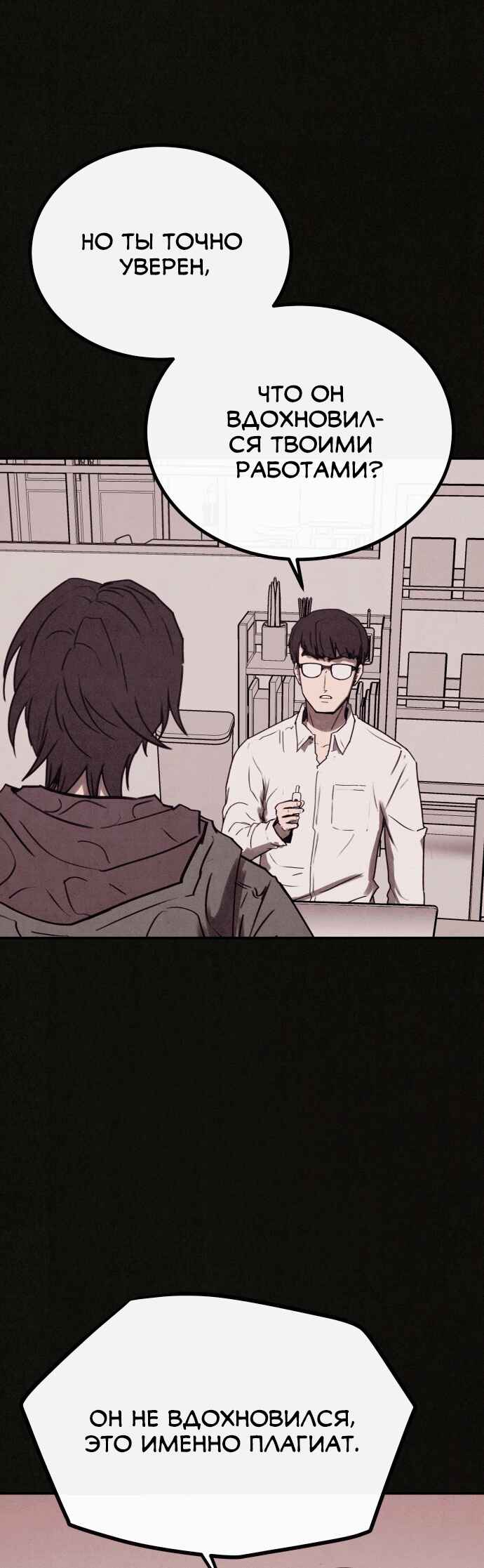 COPYCAT Chapter 2 - Page 70