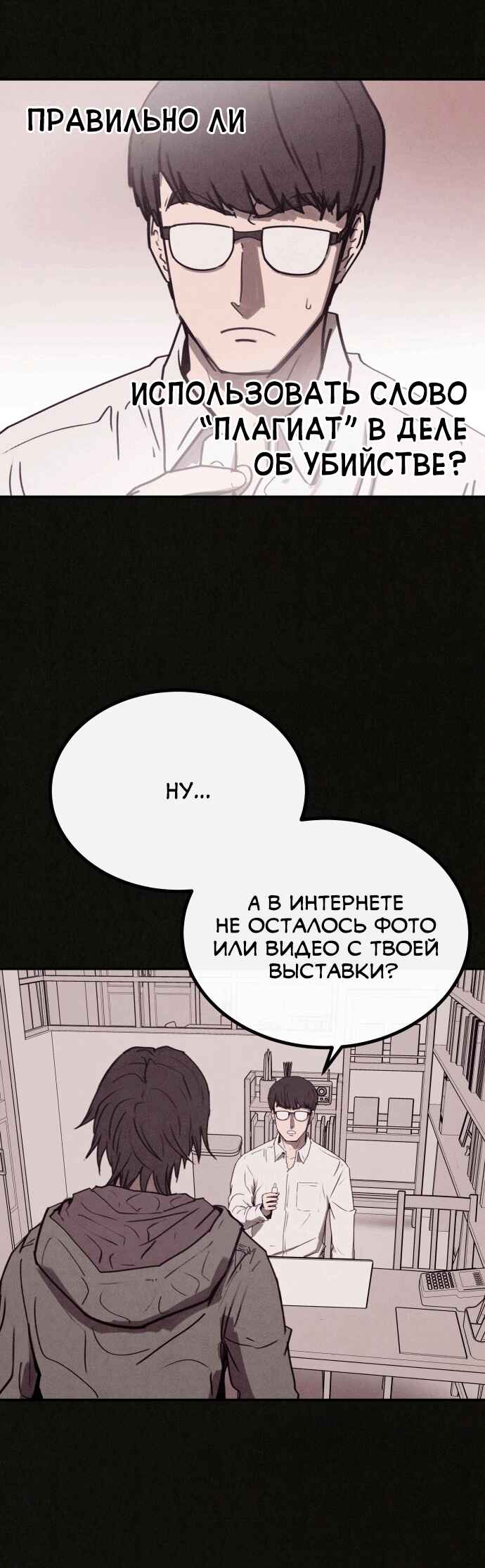 COPYCAT Chapter 2 - Page 73