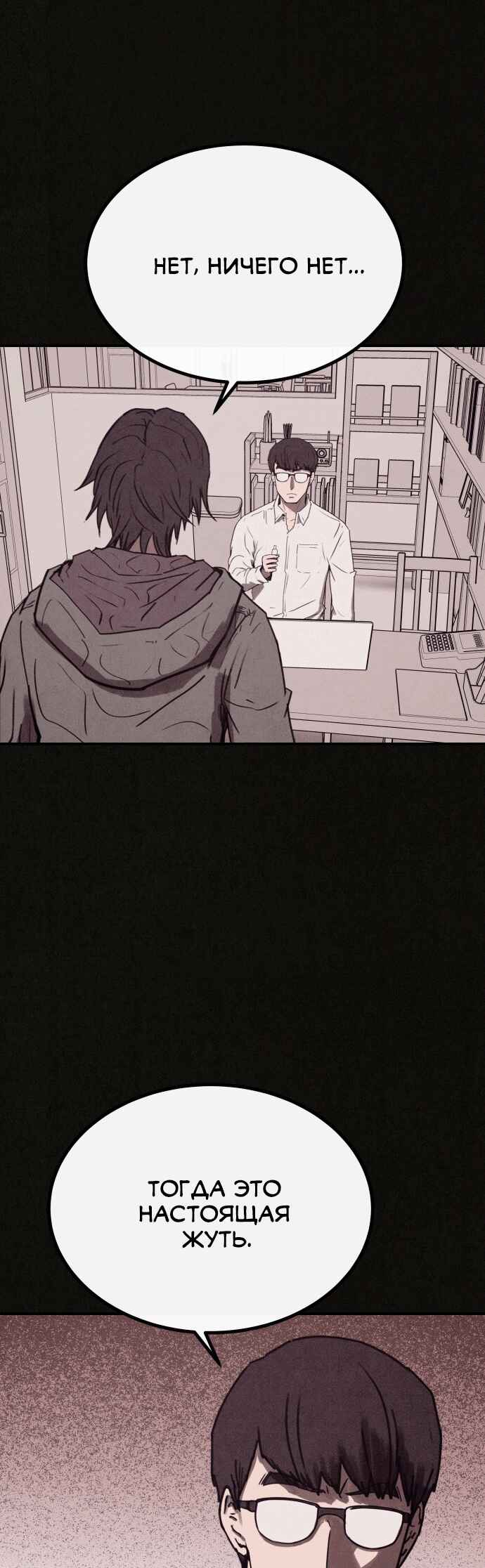 COPYCAT Chapter 2 - Page 74