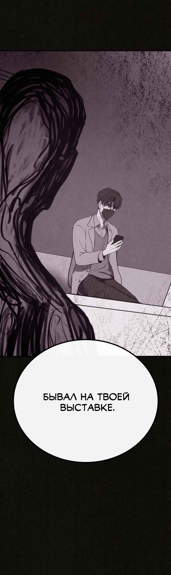 COPYCAT Chapter 2 - Page 78