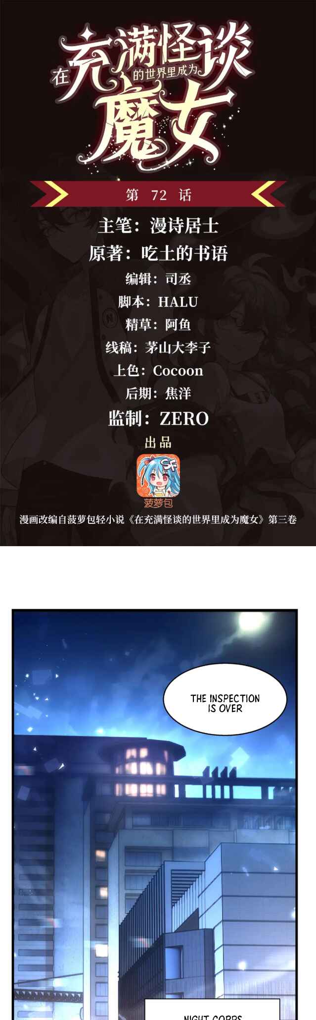 Zài Chōngmǎn Guàitán De Shìjiè Lǐ Chéngwéi Mónǚ Chapter 72 - Page 2