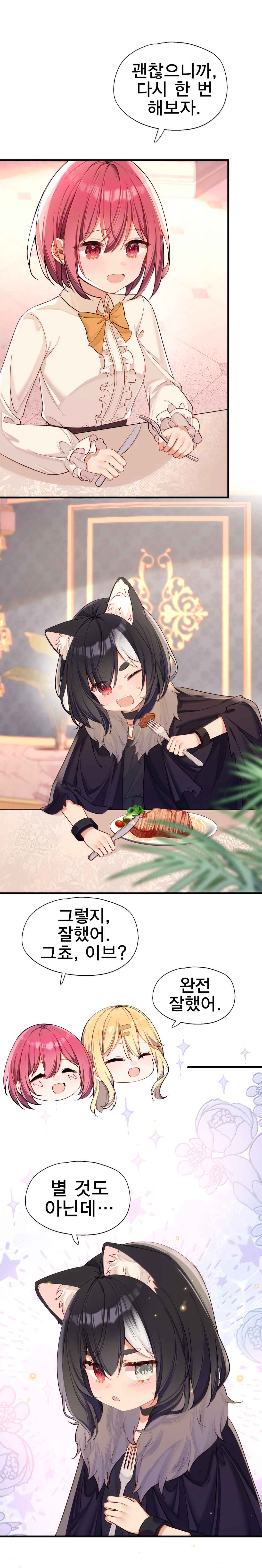 Qǐng Qīfu Wǒ ba, Èyì Xiǎojiě! Chapter 157 - Page 10