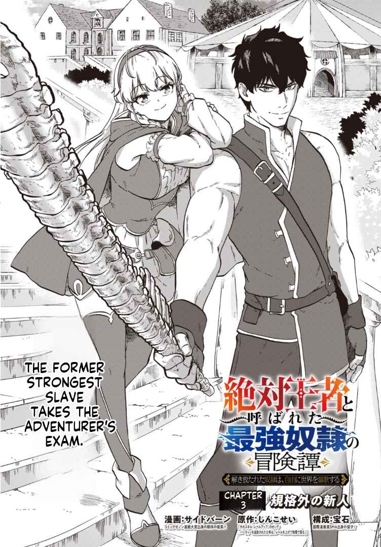 "Zettai Ouja" to Yobareta Saikyou Dorei no Boukentan - Tokihanatareta Dorei wa, Jiyuu ni Sekai wo Ouka Suru Chapter 3 - Page 3
