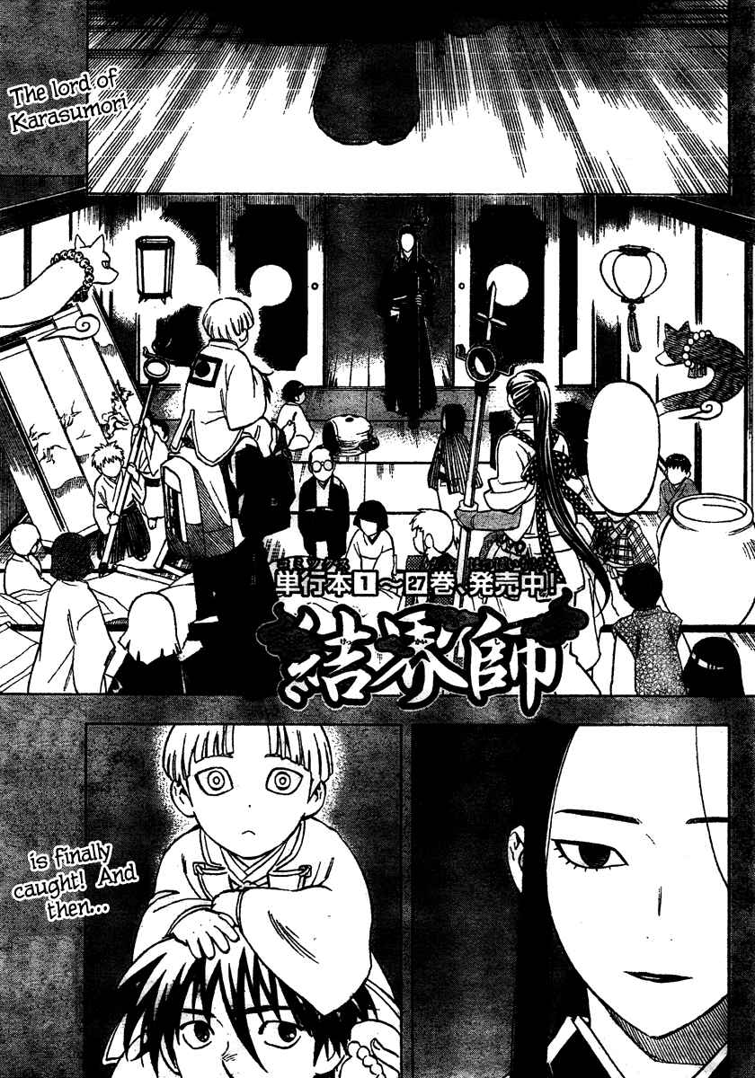 Kekkaishi Chapter 290 - Page 2