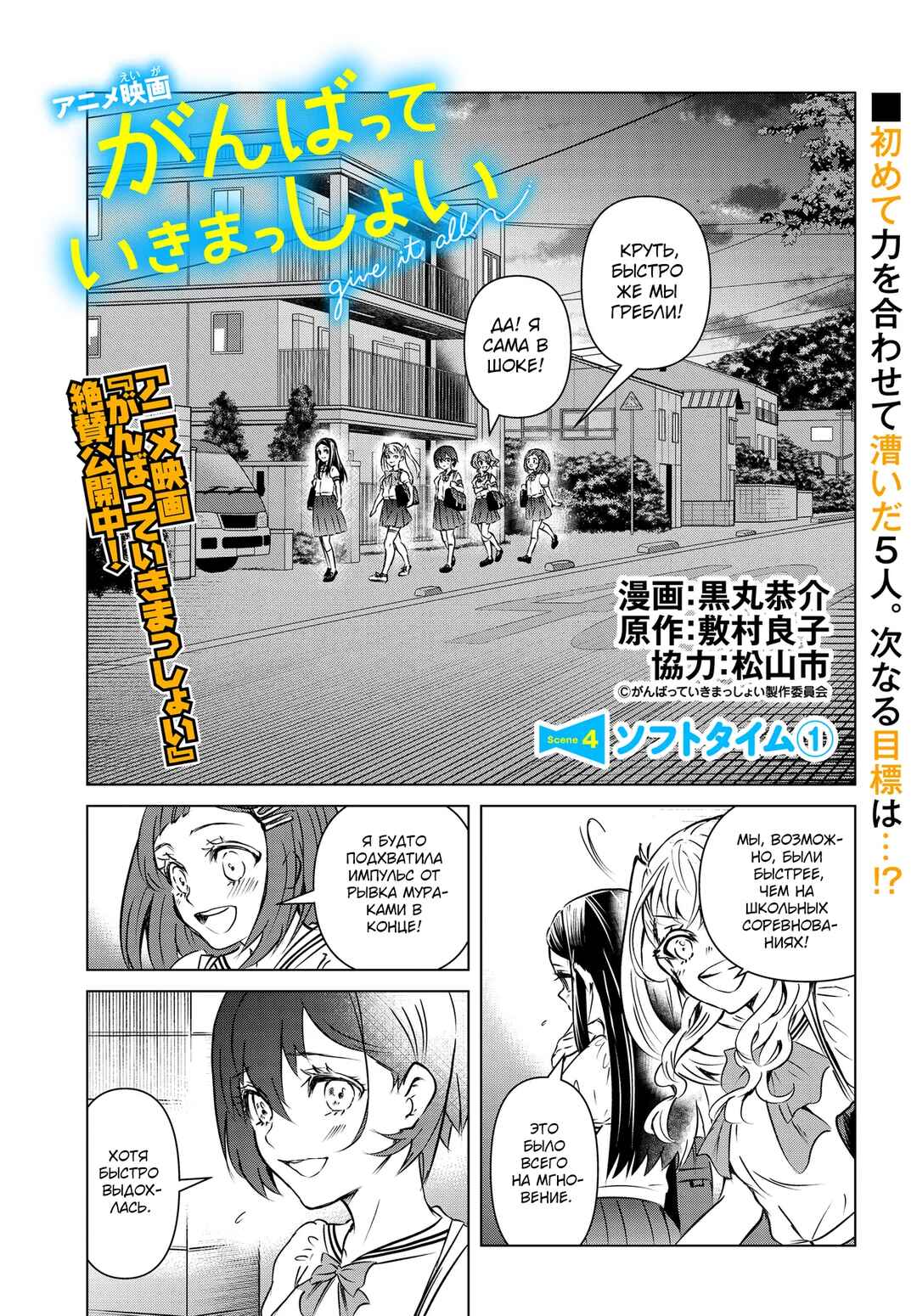 Ganbatte Ikimasshoi Chapter 4 - Page 1