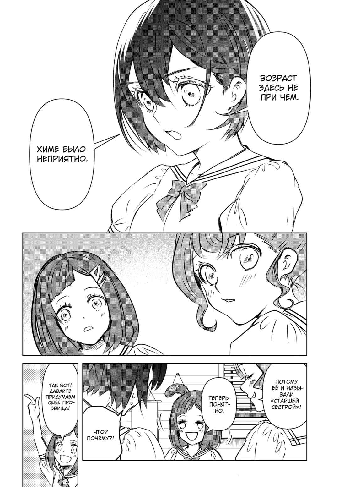 Ganbatte Ikimasshoi Chapter 4 - Page 10