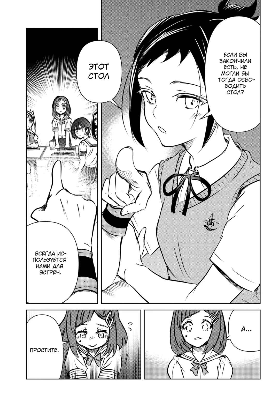 Ganbatte Ikimasshoi Chapter 4 - Page 17