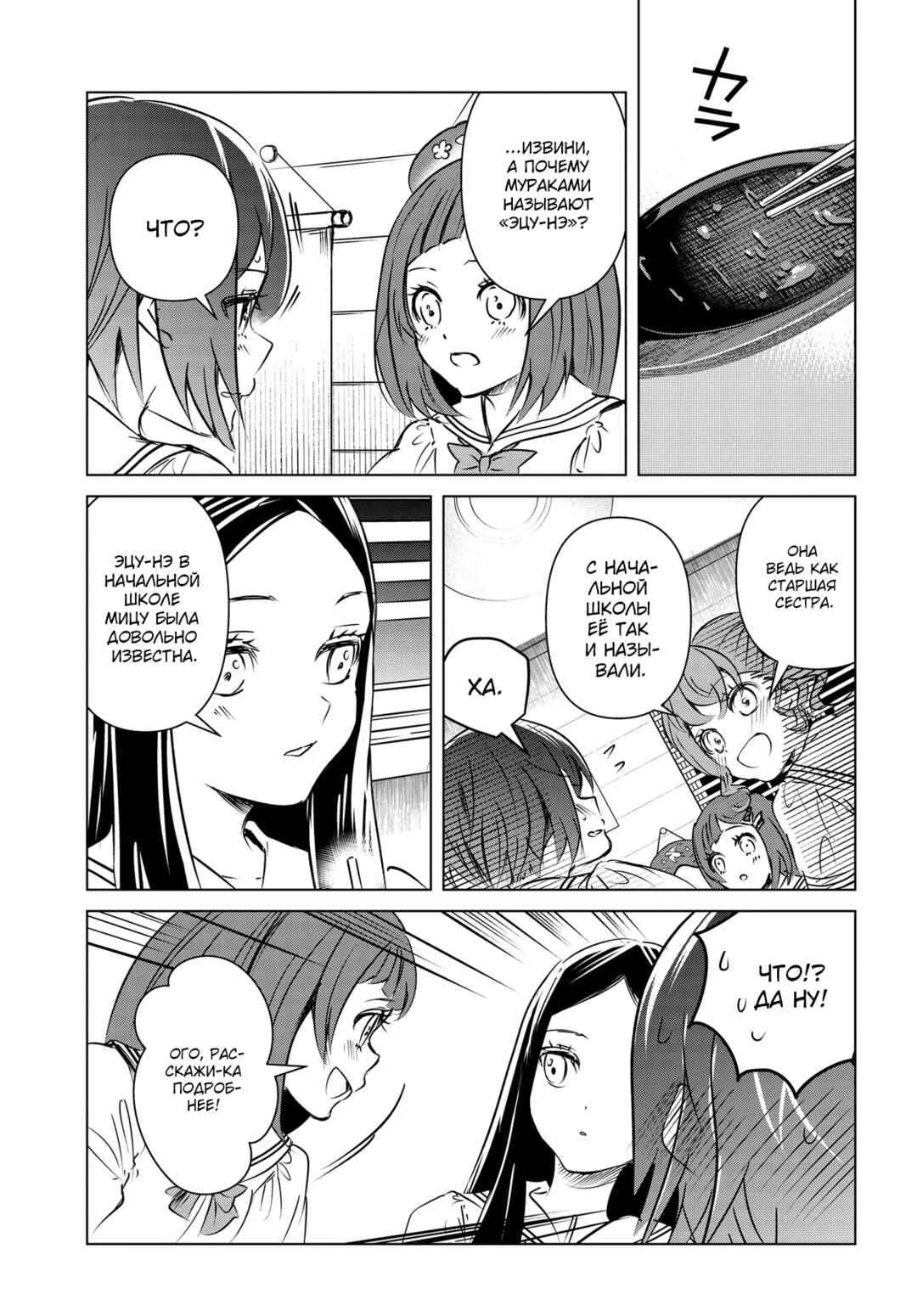 Ganbatte Ikimasshoi Chapter 4 - Page 5