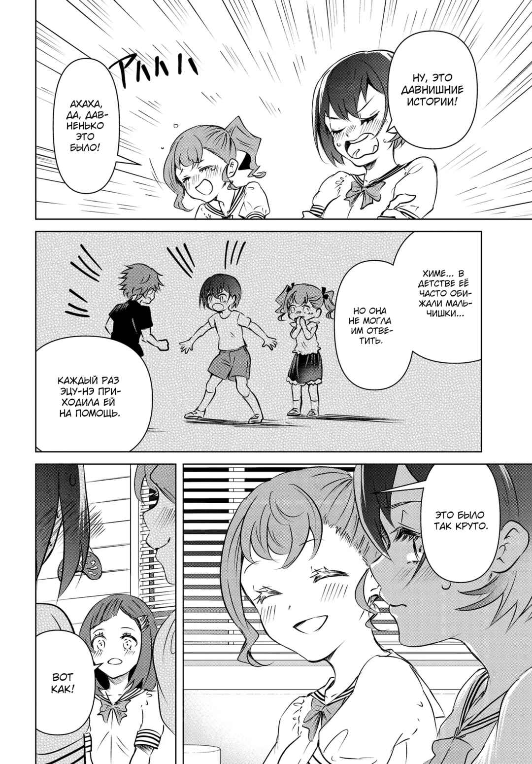 Ganbatte Ikimasshoi Chapter 4 - Page 8