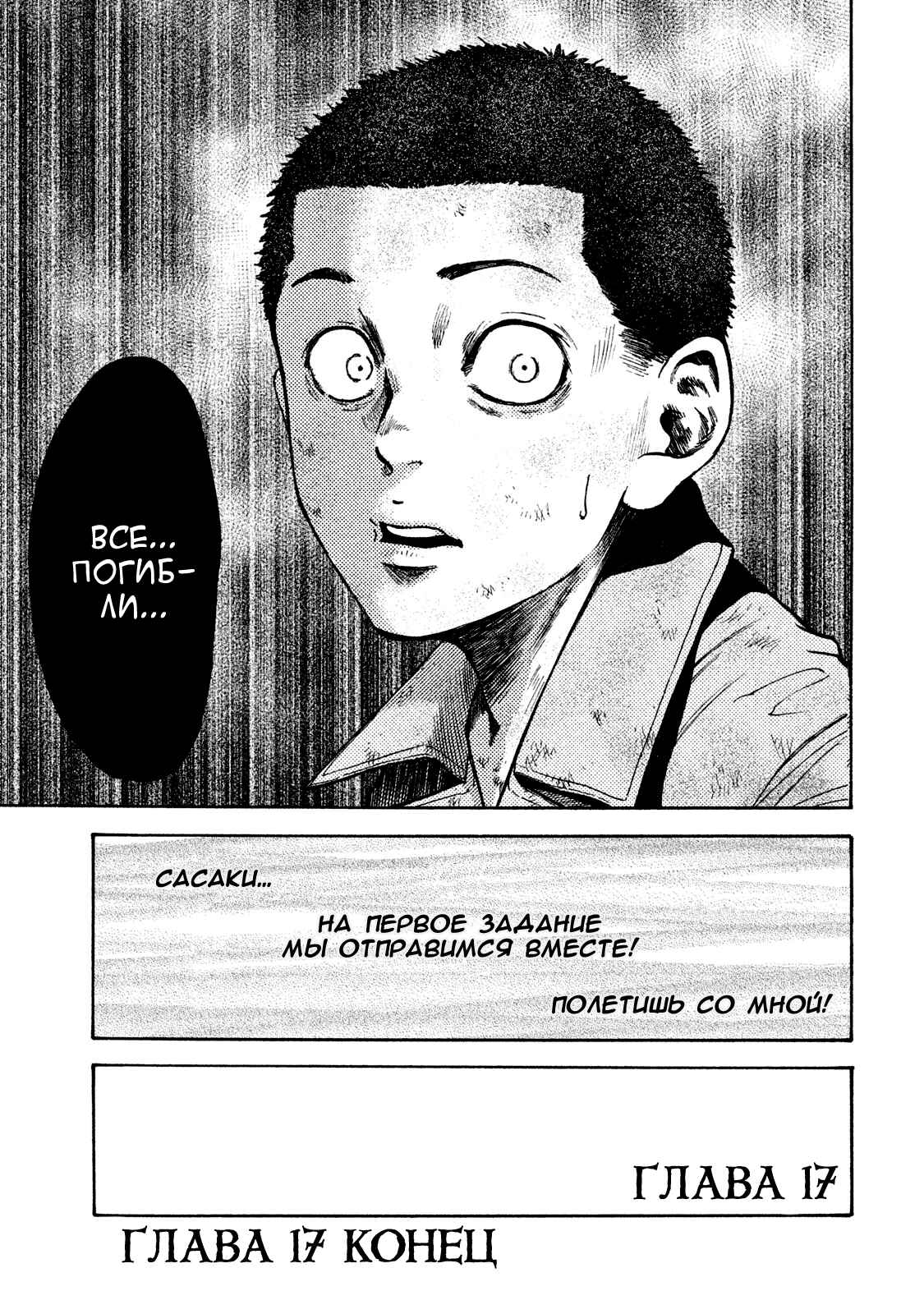 Immortal Special Attack Soldier Chapter 17 - Page 23