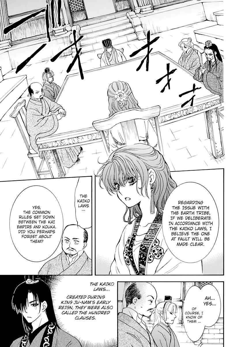 Akatsuki no Yona Chapter 199 - Page 3