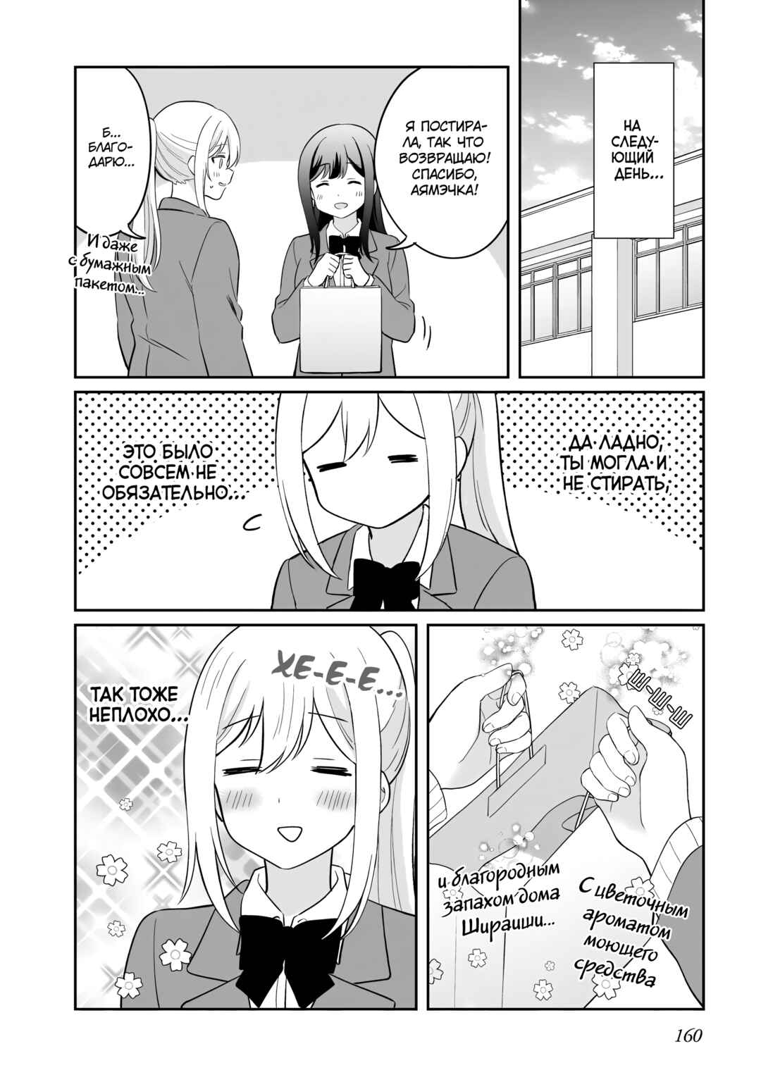 Shy na Ano Ko ni Natsukaretai Chapter 8.3 - Page 4