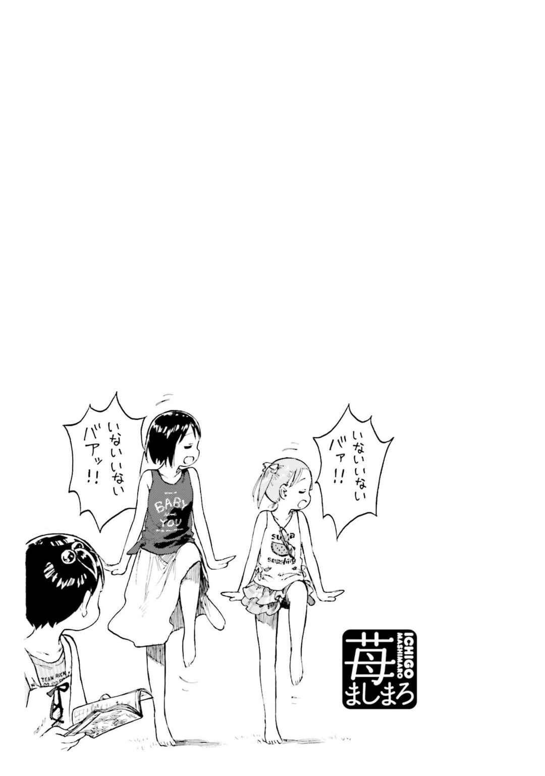 Ichigo Mashimaro Chapter 88 - Page 7