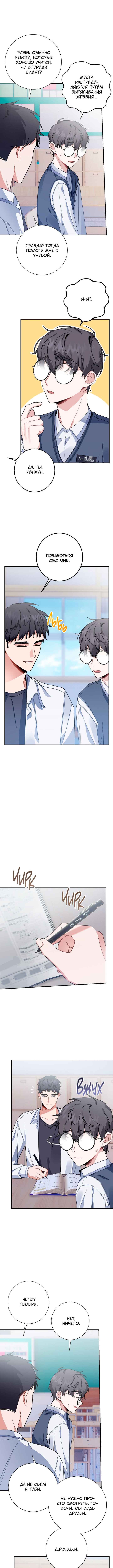 Love Interest Zone Chapter 6 - Page 5