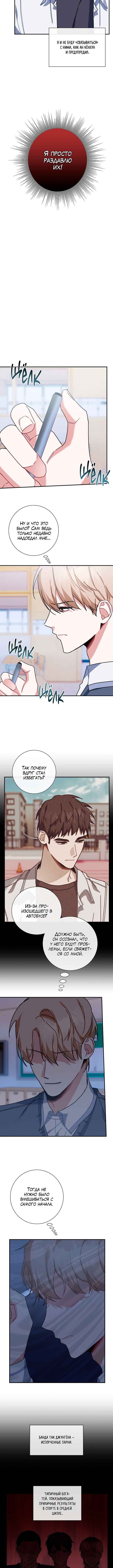 Love Interest Zone Chapter 6 - Page 9