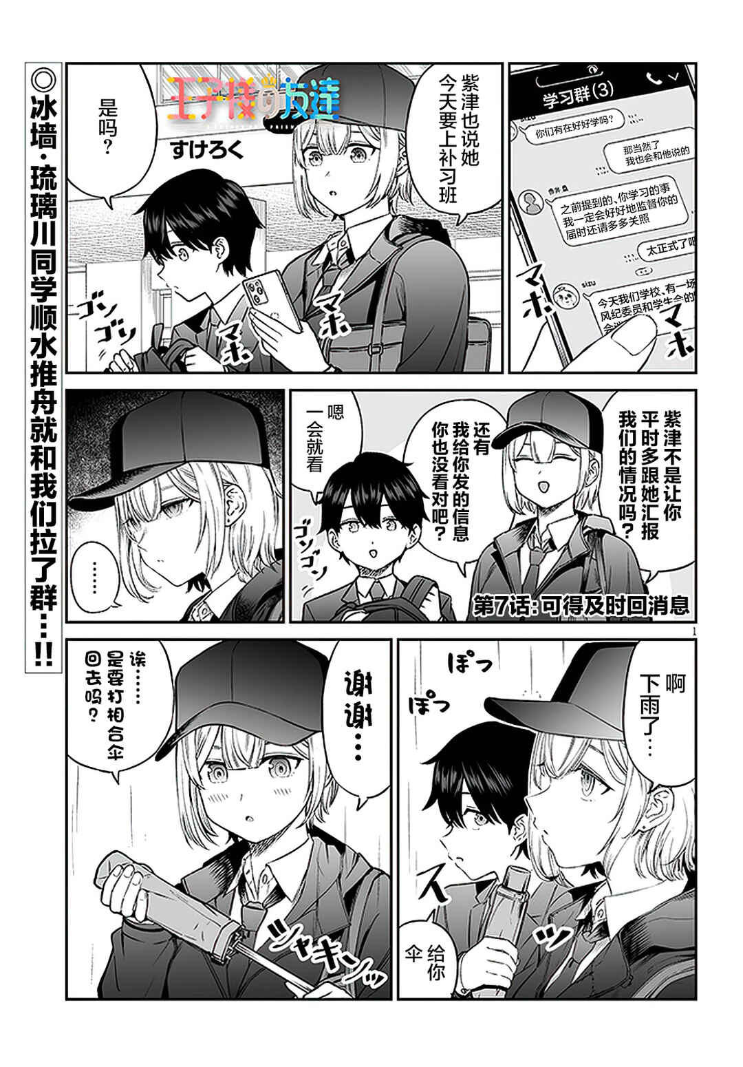 Ouji-sama no Tomodachi Chapter 7 - Page 1