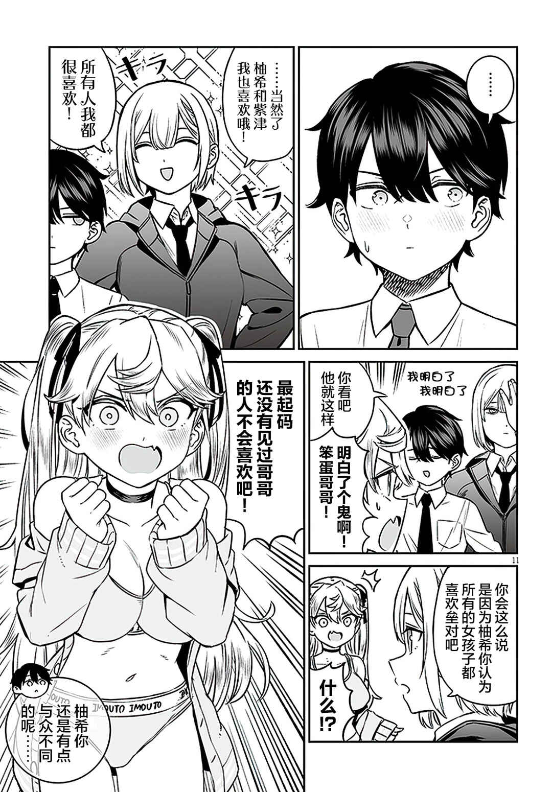 Ouji-sama no Tomodachi Chapter 7 - Page 11