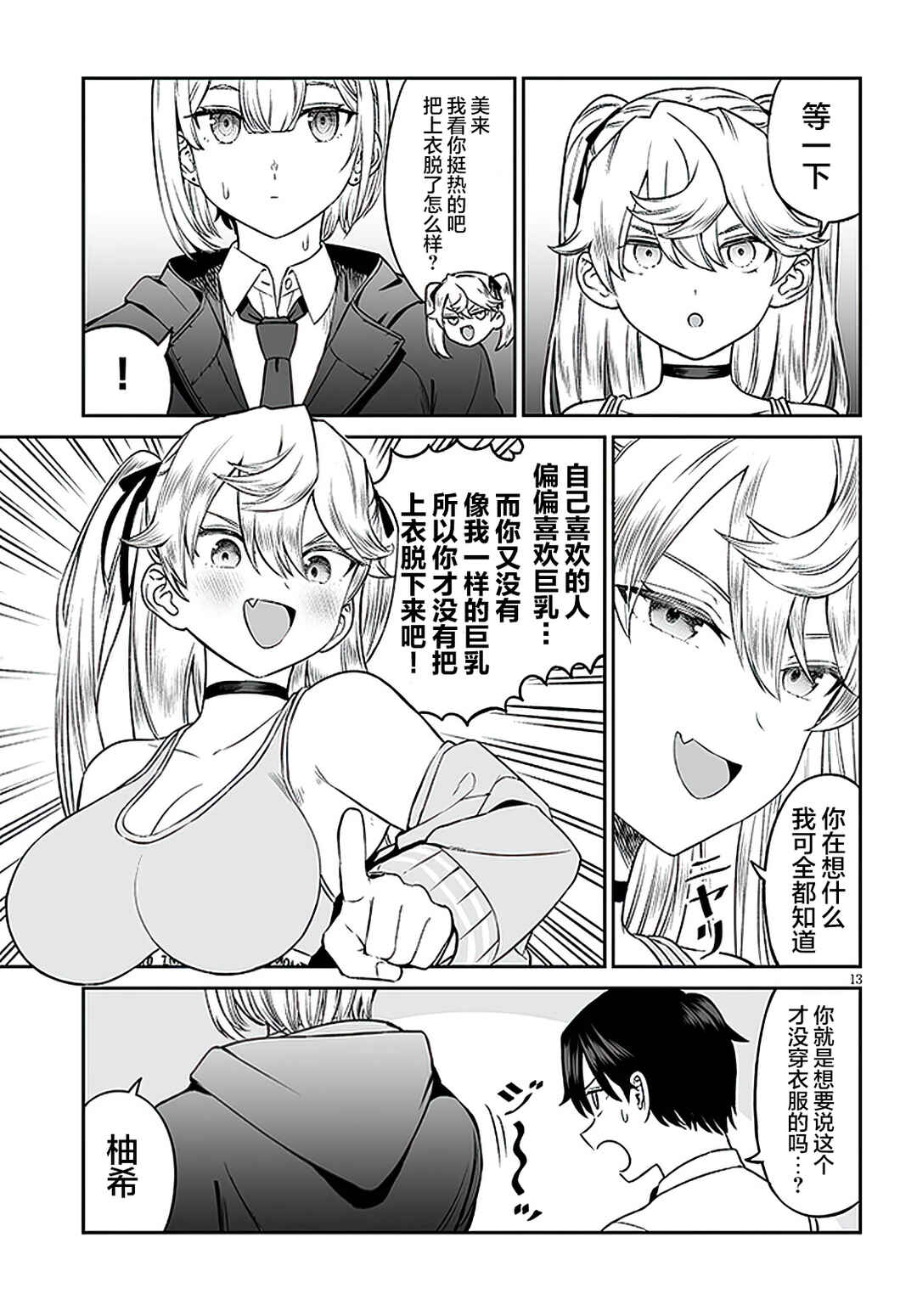Ouji-sama no Tomodachi Chapter 7 - Page 13
