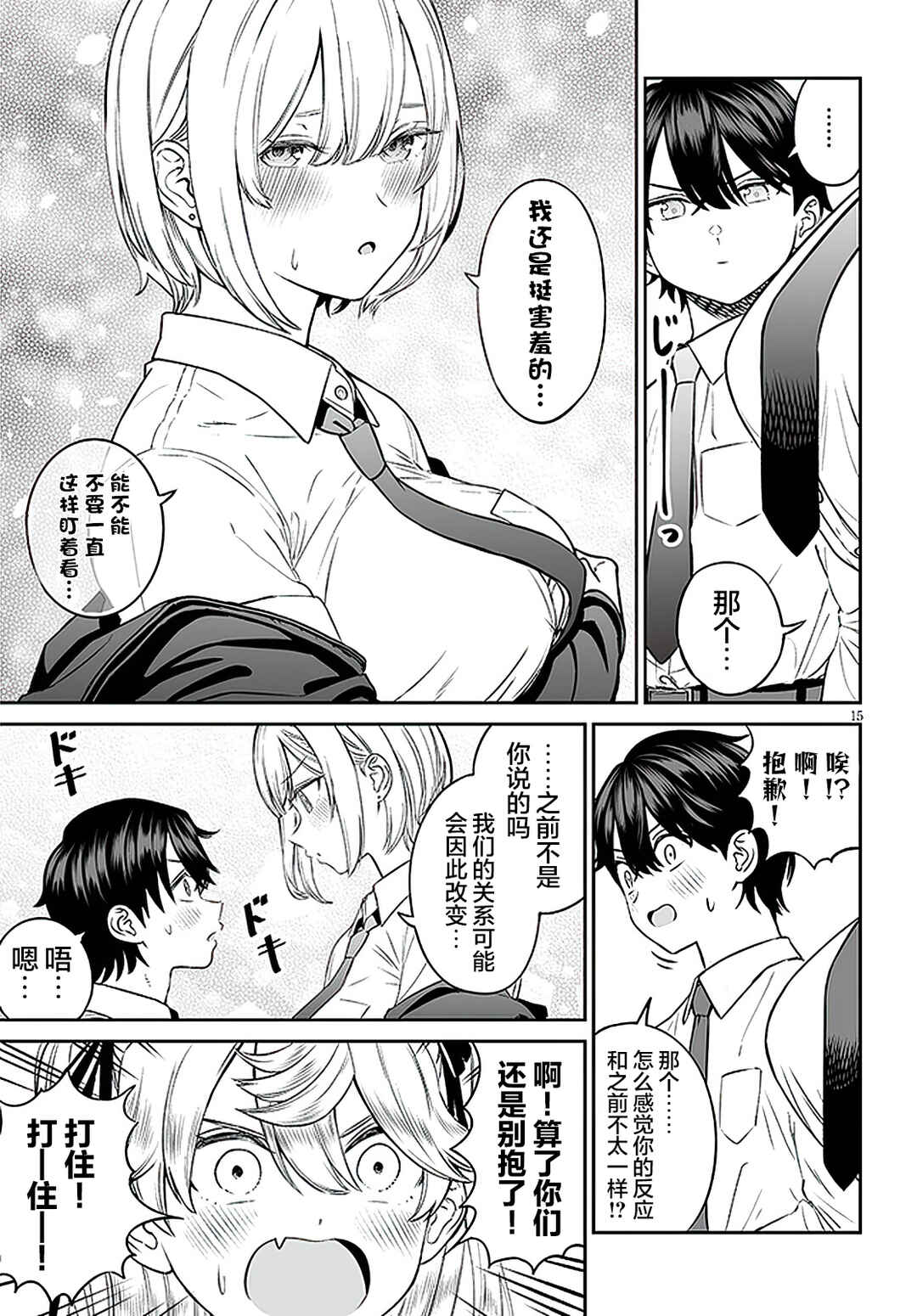 Ouji-sama no Tomodachi Chapter 7 - Page 15