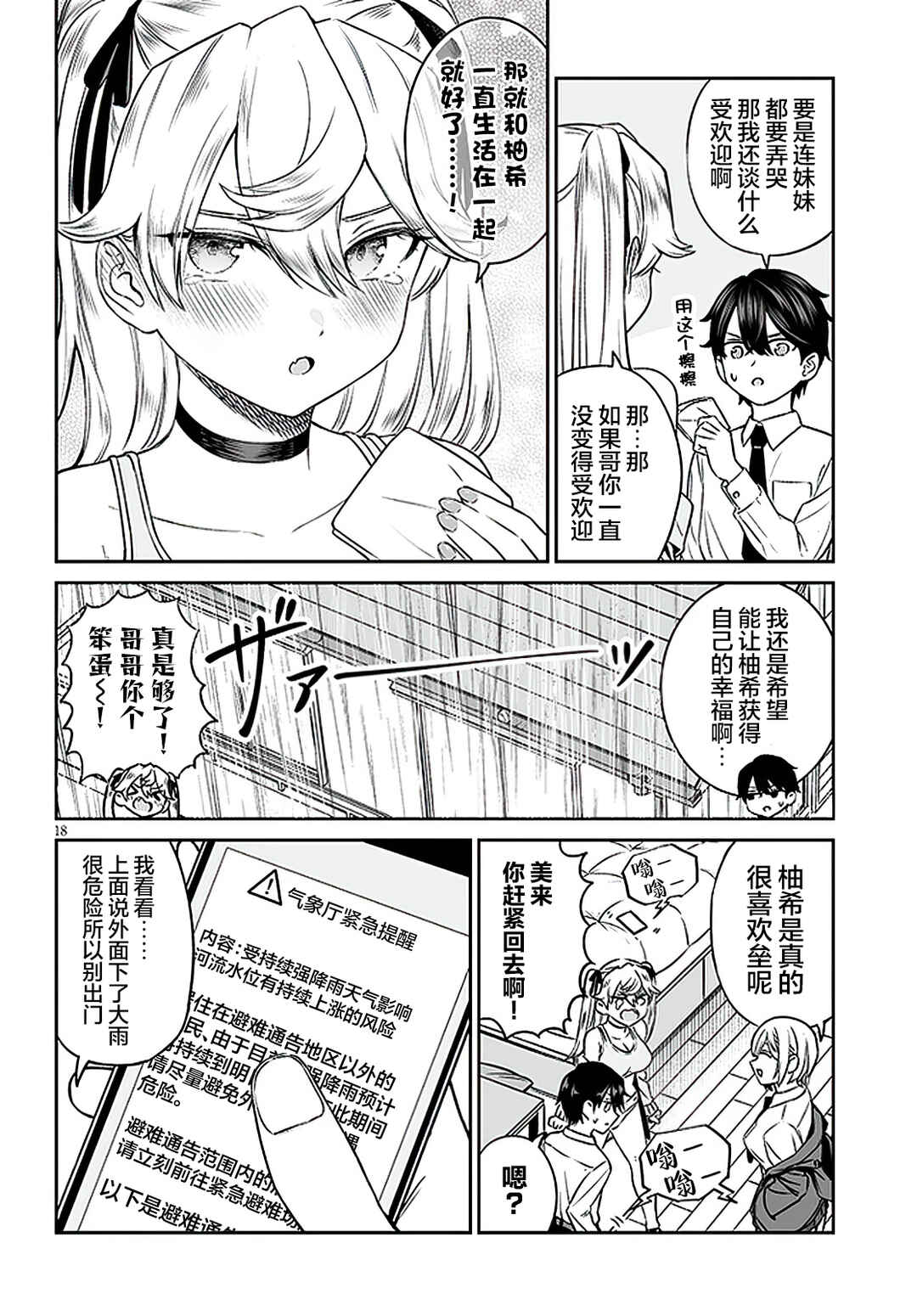 Ouji-sama no Tomodachi Chapter 7 - Page 18