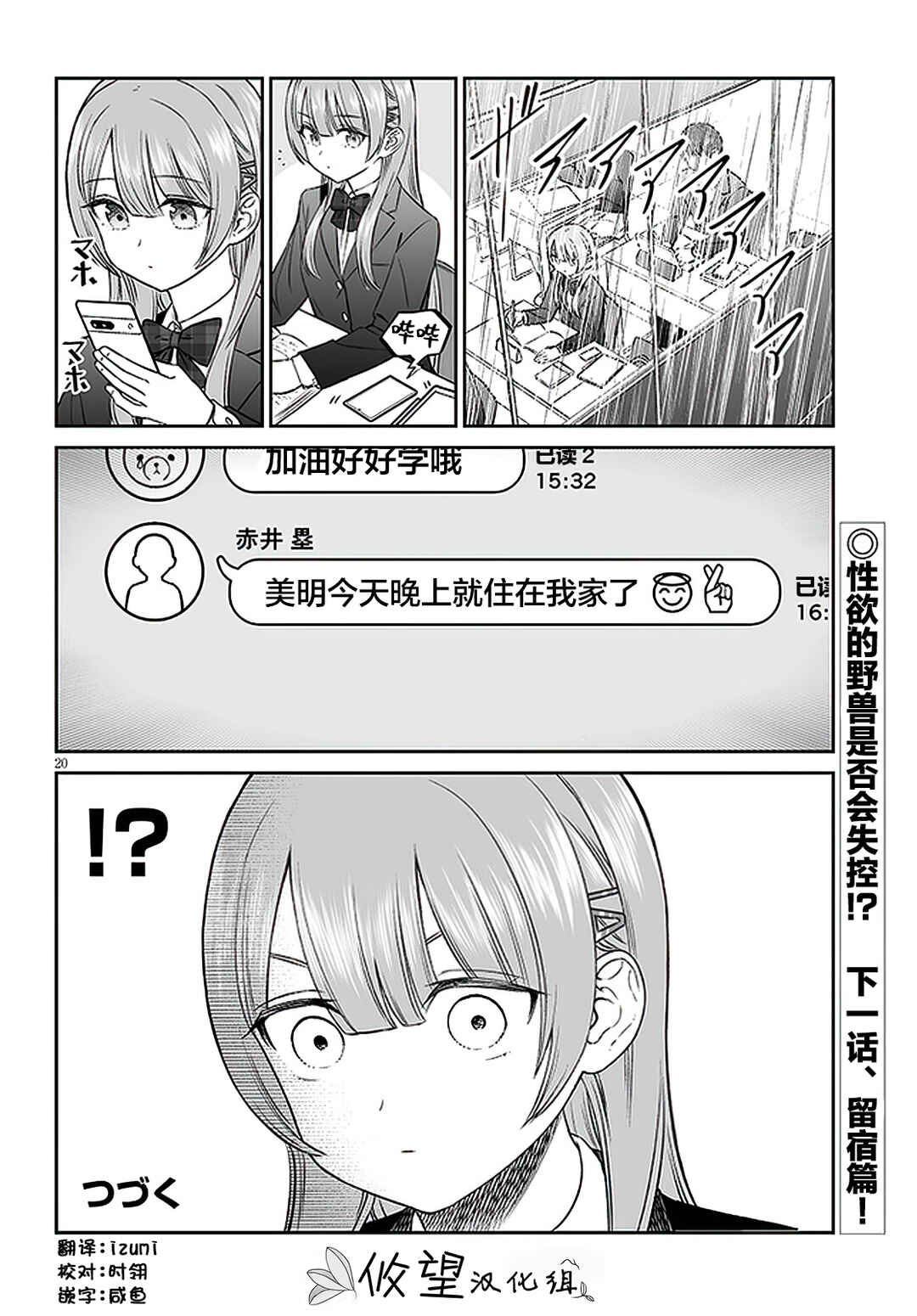Ouji-sama no Tomodachi Chapter 7 - Page 20