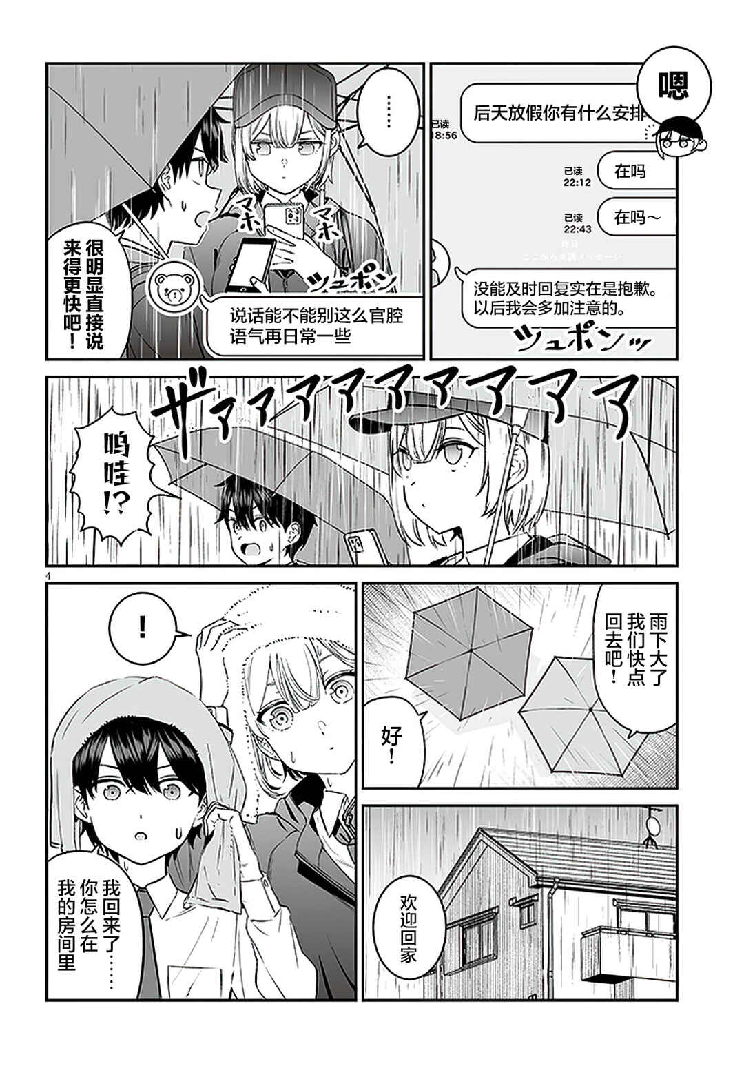 Ouji-sama no Tomodachi Chapter 7 - Page 4