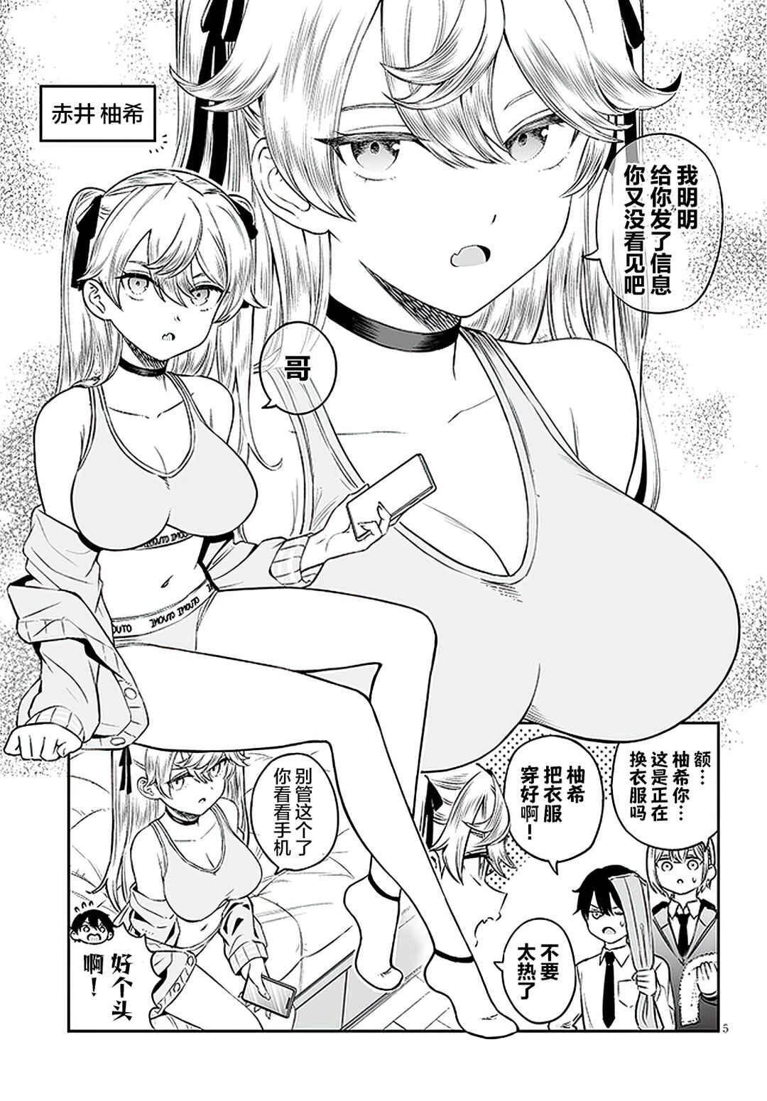 Ouji-sama no Tomodachi Chapter 7 - Page 5