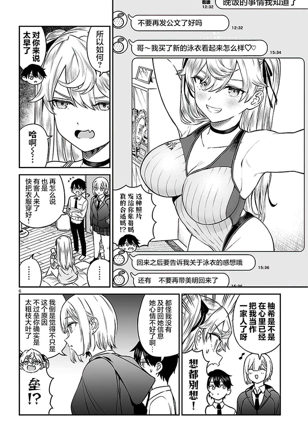 Ouji-sama no Tomodachi Chapter 7 - Page 6