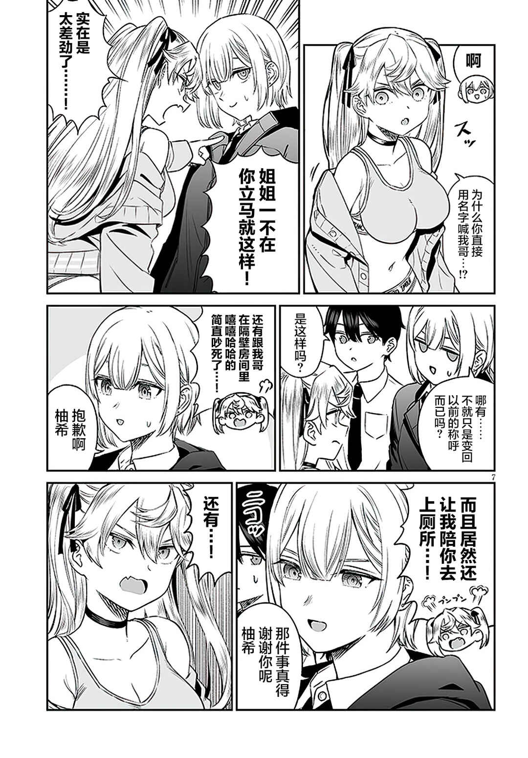 Ouji-sama no Tomodachi Chapter 7 - Page 7