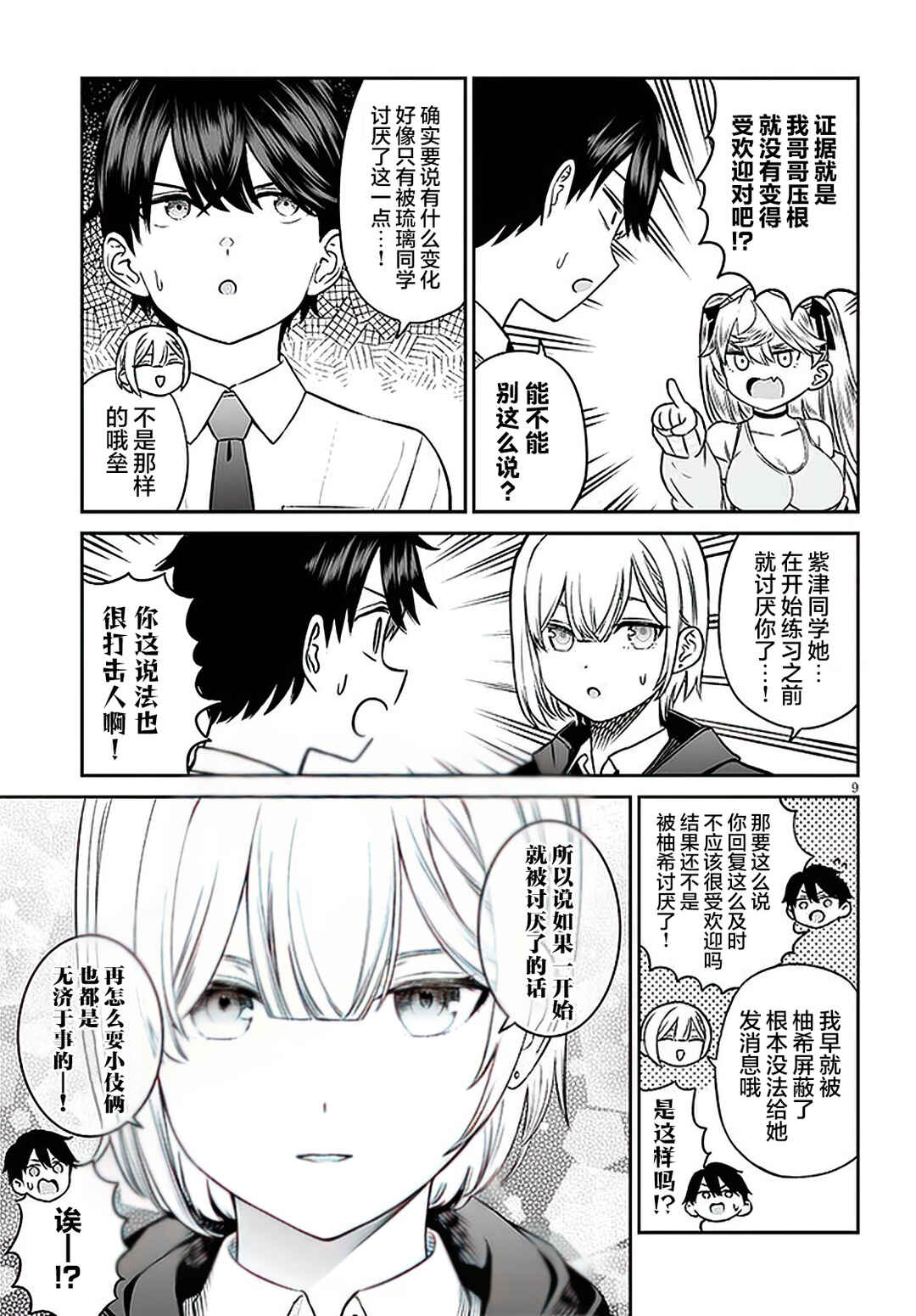 Ouji-sama no Tomodachi Chapter 7 - Page 9