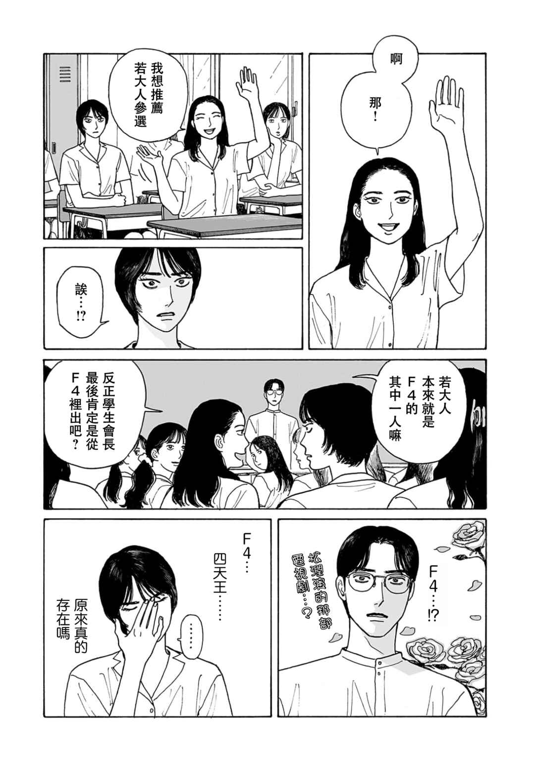 The Star of Girls' Garden Chapter 23 - Page 10
