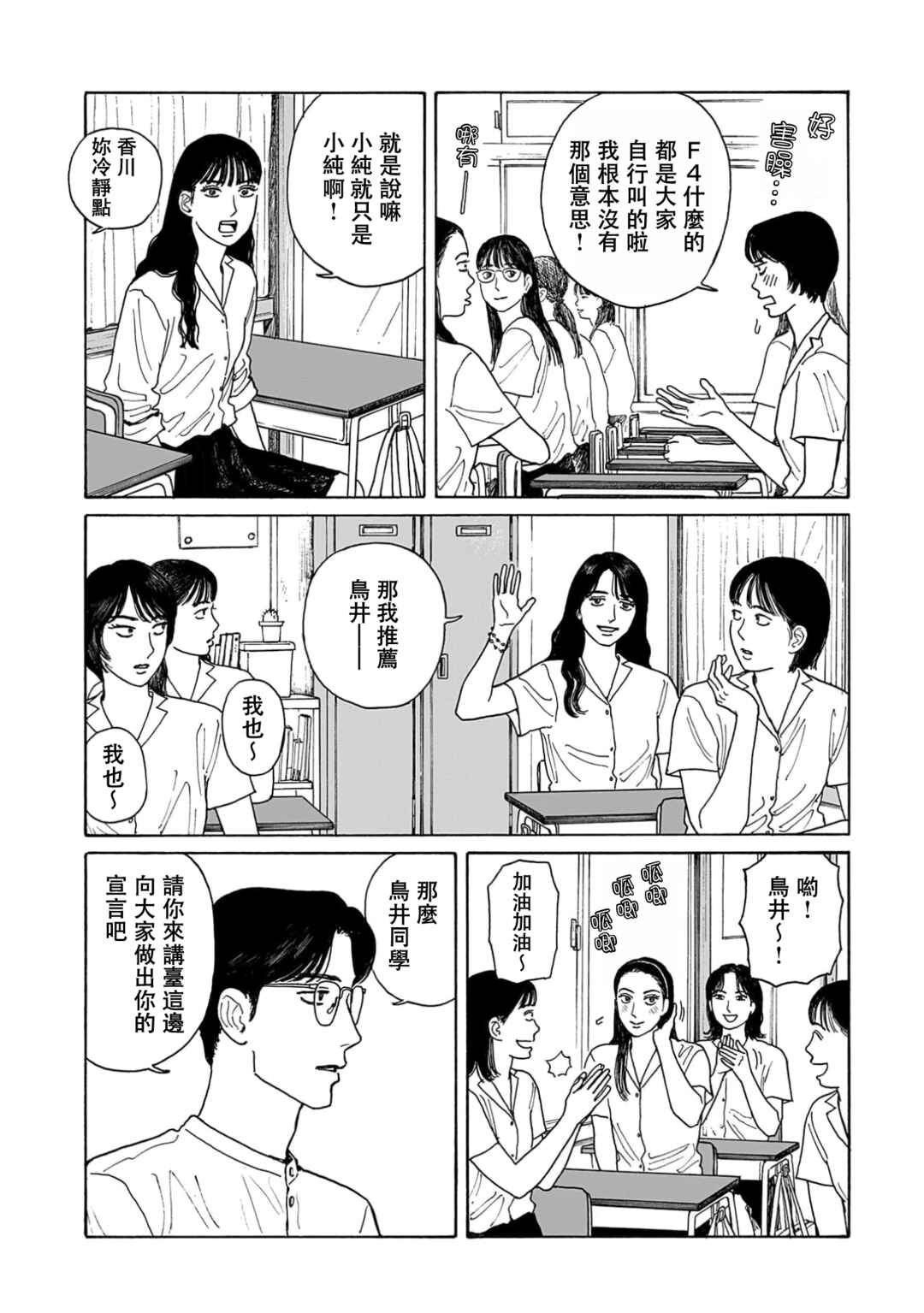 The Star of Girls' Garden Chapter 23 - Page 11