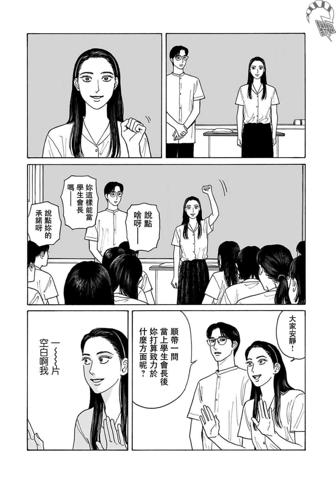 The Star of Girls' Garden Chapter 23 - Page 12