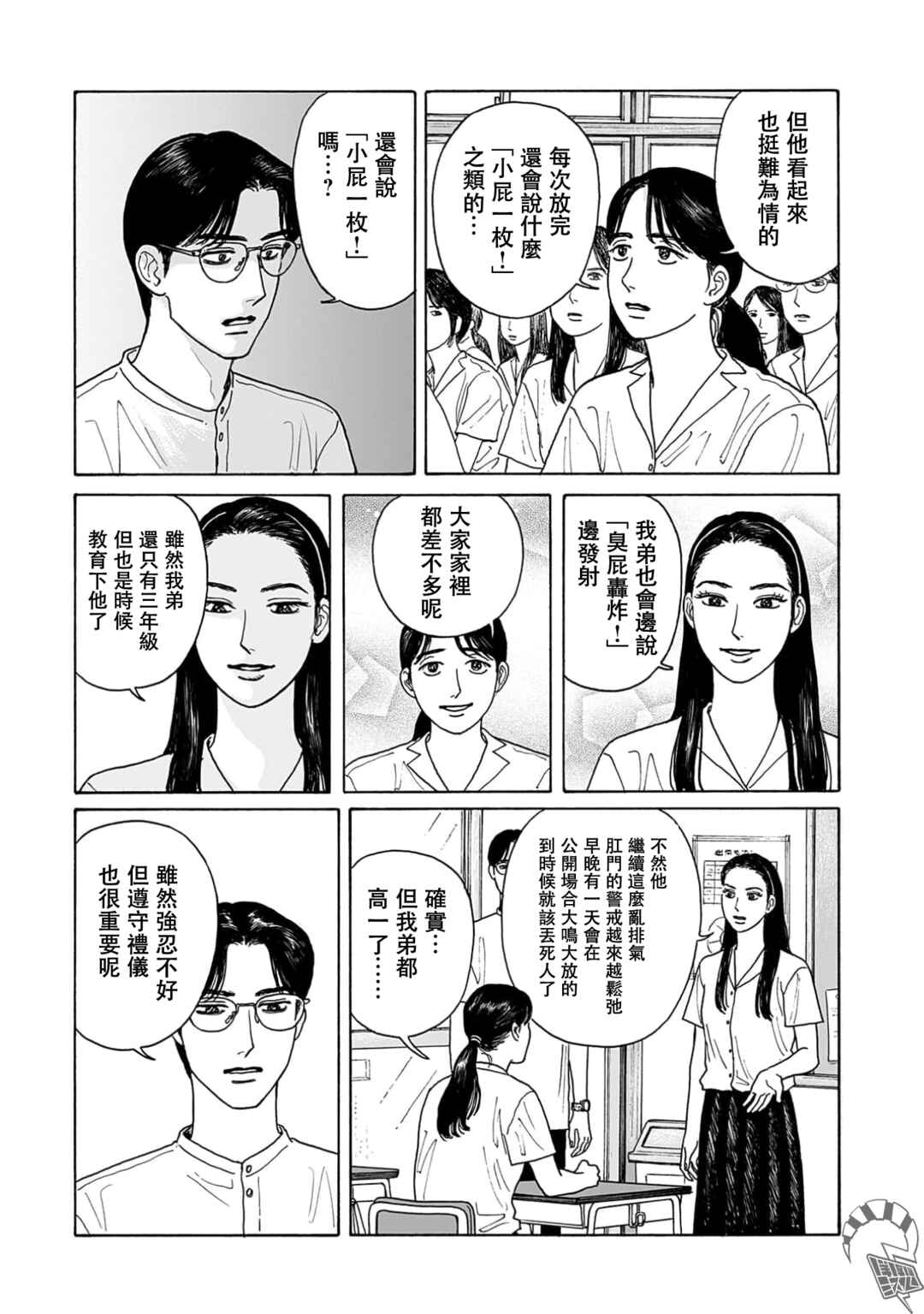 The Star of Girls' Garden Chapter 23 - Page 16