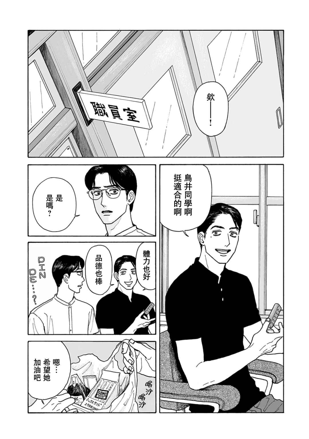 The Star of Girls' Garden Chapter 23 - Page 19