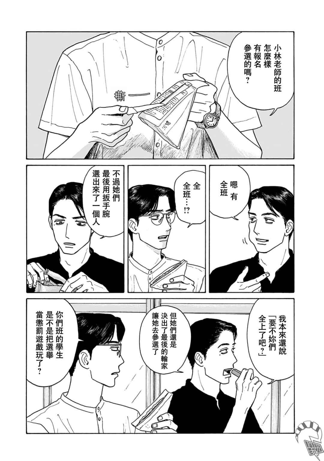 The Star of Girls' Garden Chapter 23 - Page 20