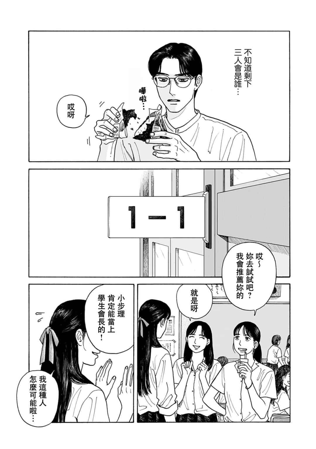 The Star of Girls' Garden Chapter 23 - Page 23