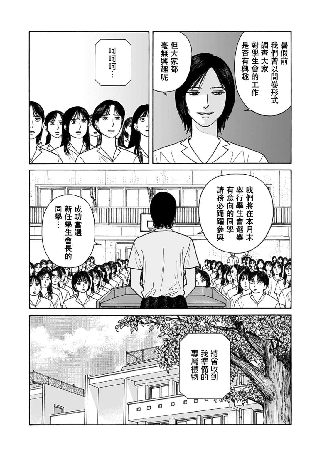 The Star of Girls' Garden Chapter 23 - Page 5