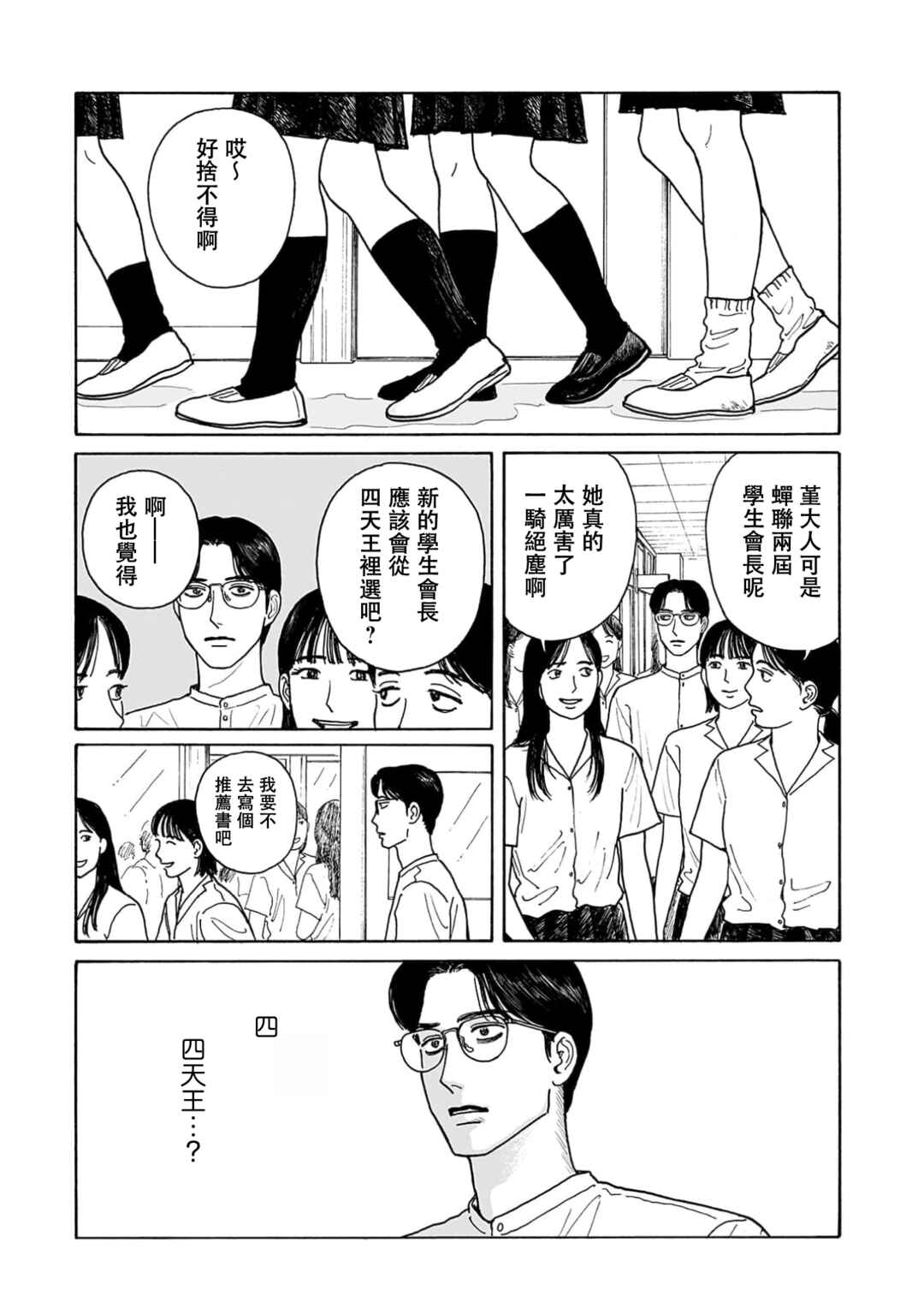 The Star of Girls' Garden Chapter 23 - Page 6