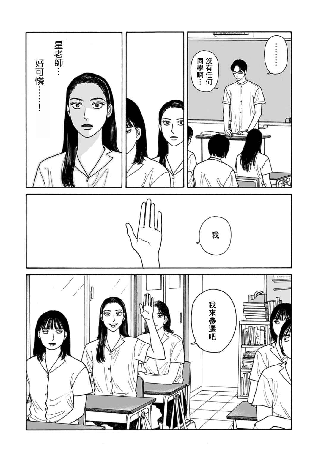 The Star of Girls' Garden Chapter 23 - Page 8