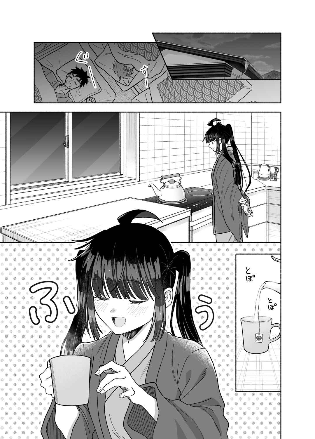 Kawaii Koi wa Kikazaranai Chapter 29 - Page 2