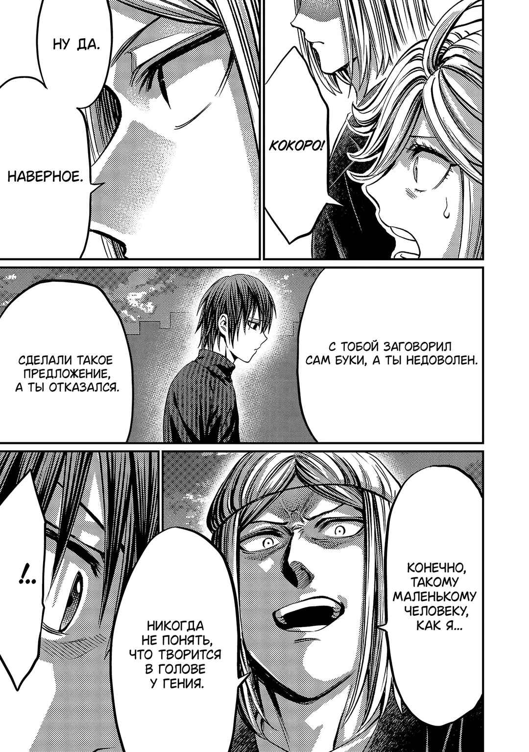 Forward! Chapter 159 - Page 12