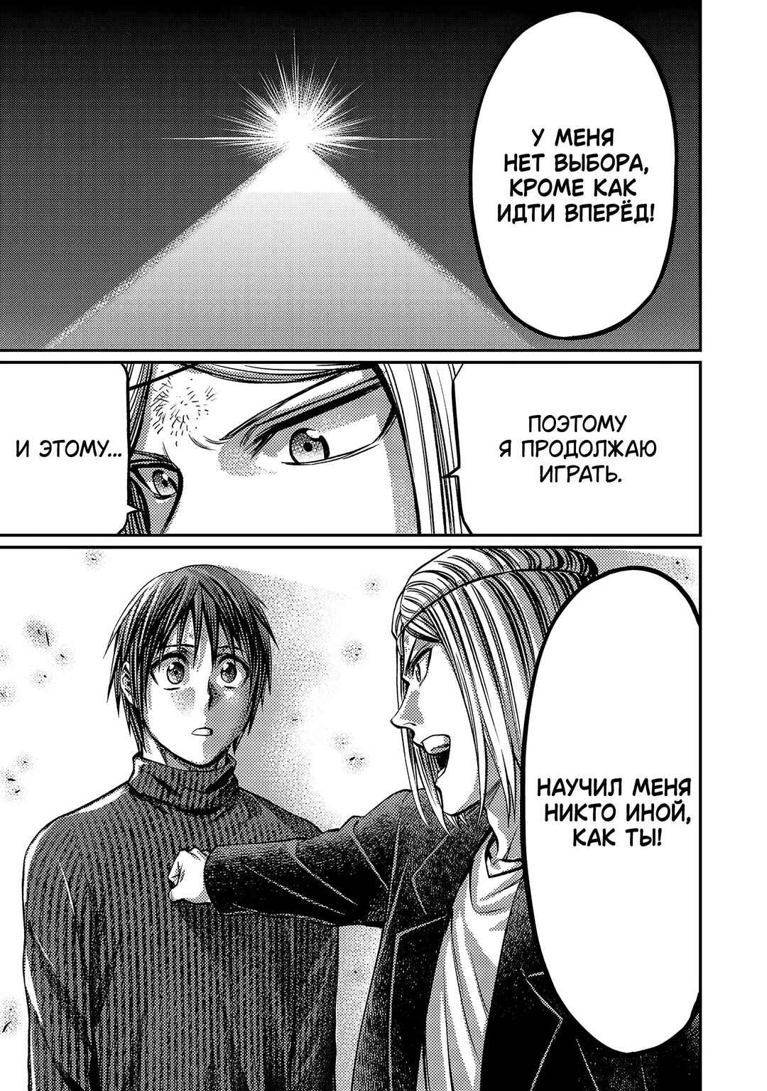 Forward! Chapter 159 - Page 20