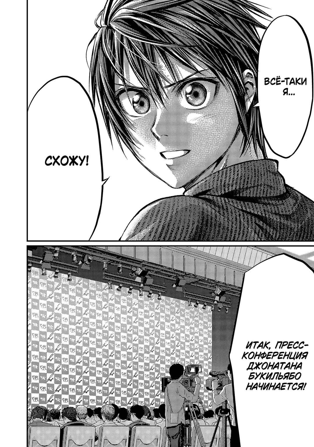 Forward! Chapter 159 - Page 23