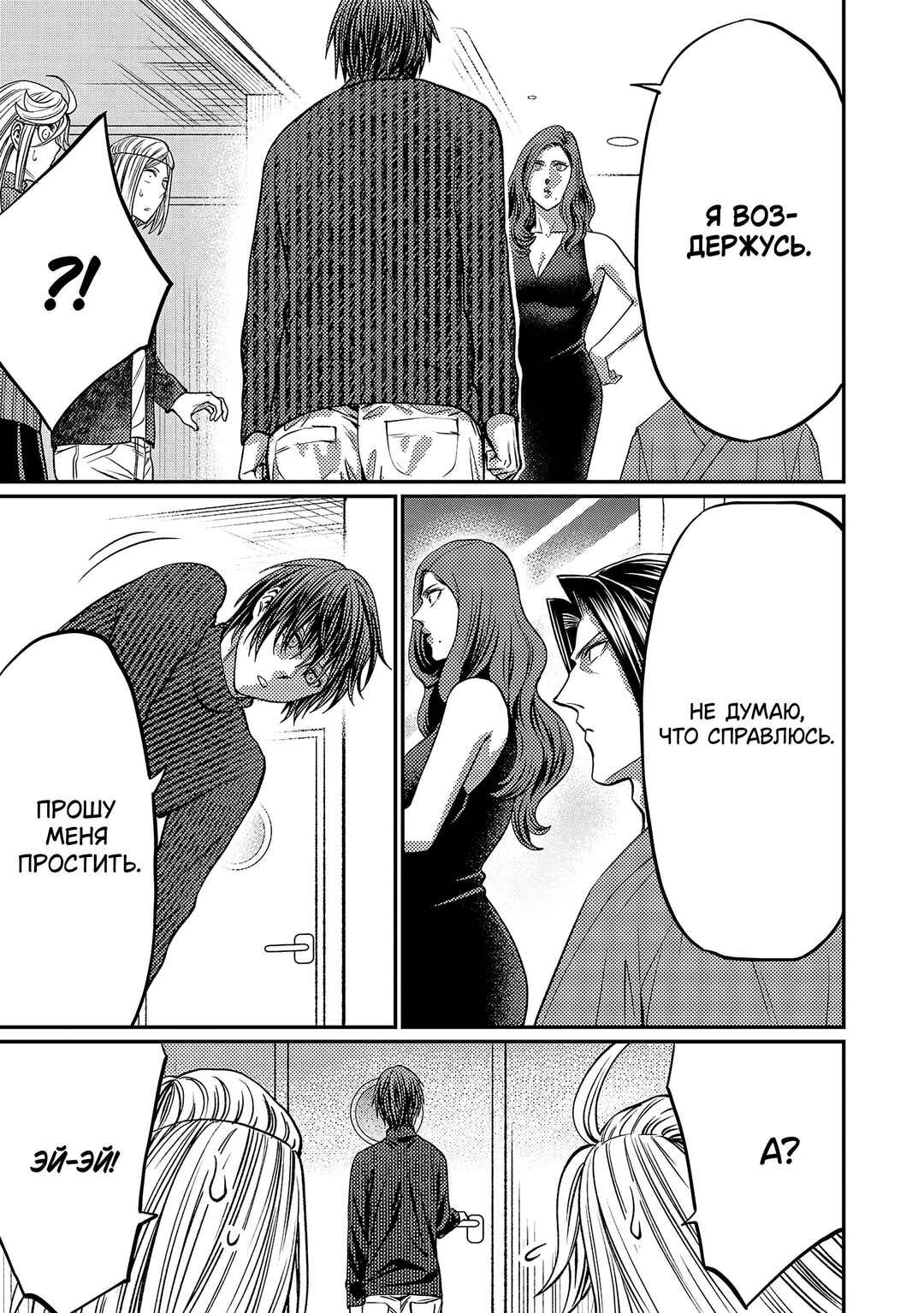 Forward! Chapter 159 - Page 8