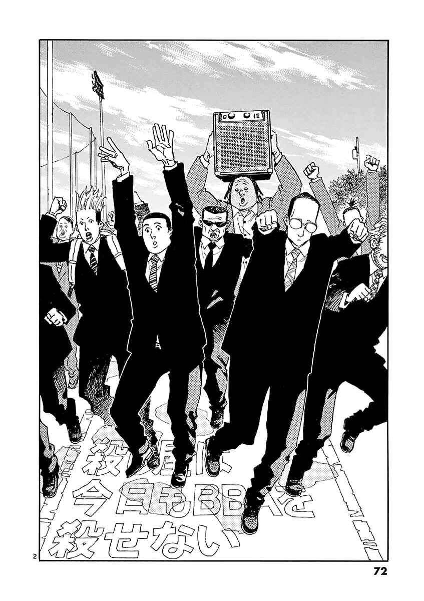 Koroshiya wa Kyou mo BBA o Korosenai. Chapter 13 - Page 2