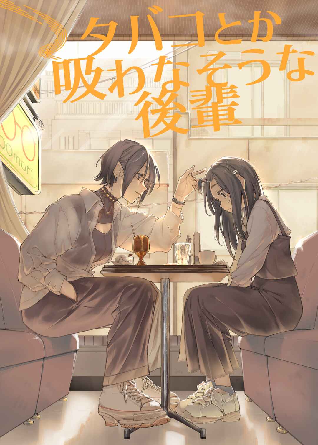 Tabako Toka Suwanasou Na Kouhai Chapter 1 - Page 1