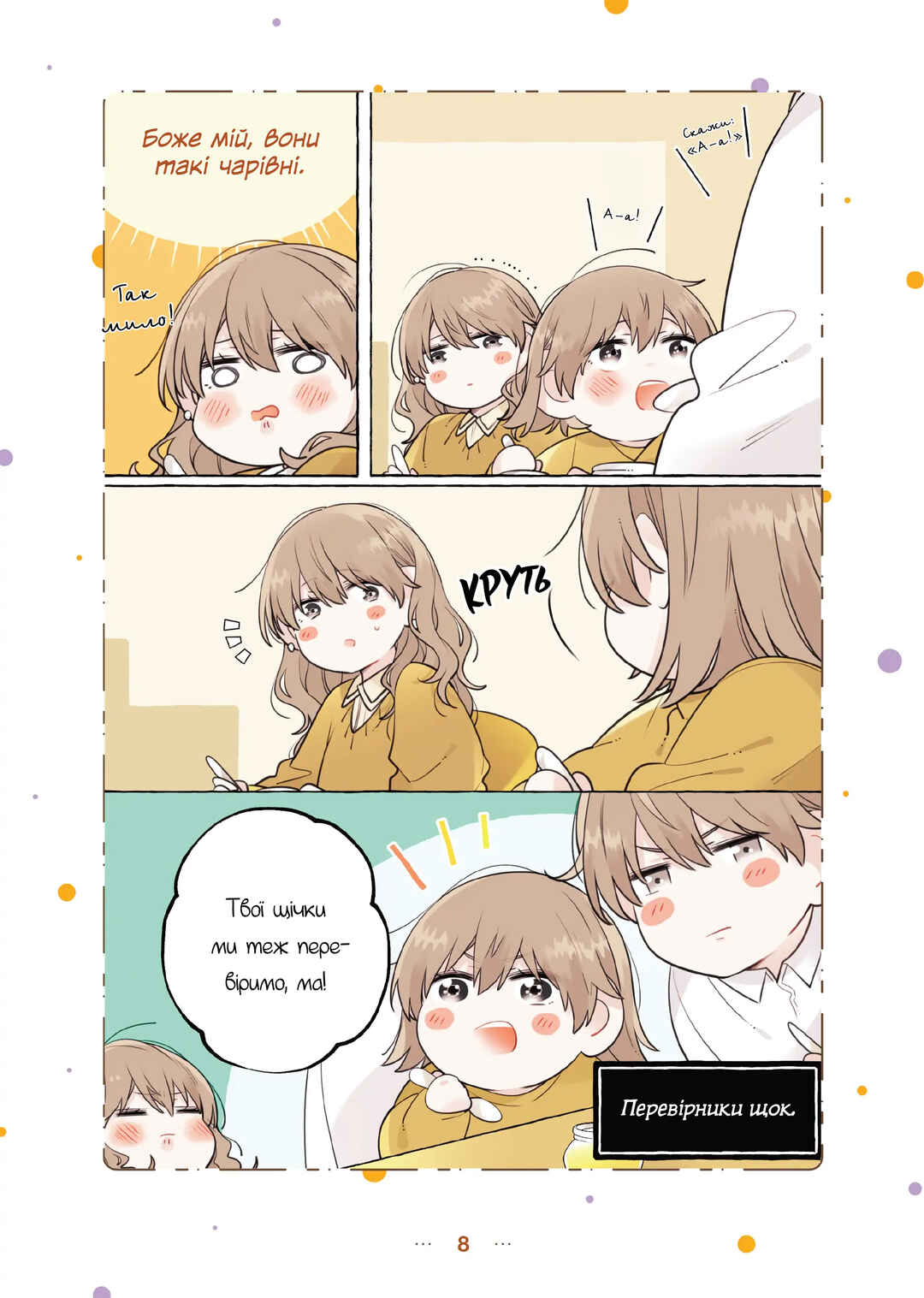 Shokuba to Jitaku de Gap no Aru Papa Chapter 10 - Page 8